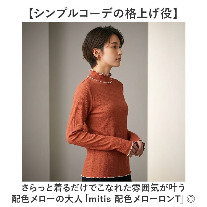 mitis Tシャツ ミティス 通販 配色メローロンT カットソー プルオーバー レディース プチハイネックTシャツ 夏 春夏 春秋 長袖 シンプル カジュアル メロートップス おしゃれ 女性 大人 オシャレ かわいい トップス レディースファッション