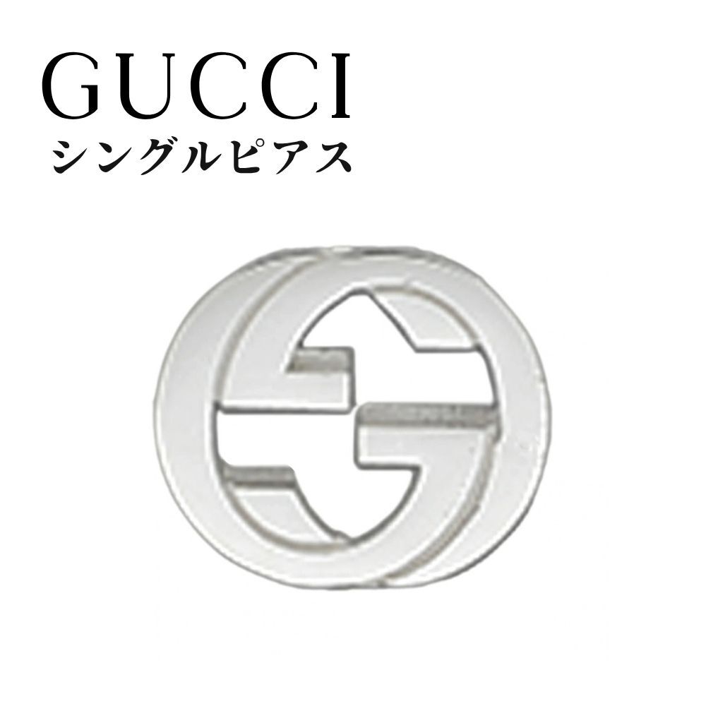 グッチ 片耳ピアス 1個 メンズ レディース インターロッキングG スタッズピアス シルバー925 大人 高級感 ブランドアクセサリー 誕生日 プレゼント 記念日 ギフト GUCCI 成人 卒業 入学