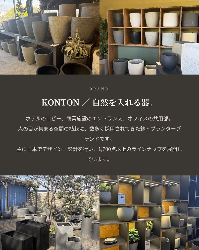 鉢カバー おしゃれ 大型 17号 13号 L M サイズ 植木鉢 KONTON コントン パボ トール 丸型 縦長 背が高い ファイバーストーン 軽量 室内 屋内 高級 北欧 モダン ナチュラル 観葉植物用 シンボルツリー サボテン 多肉植物 特大 玄関 プランター 底穴なし ラテルストーン