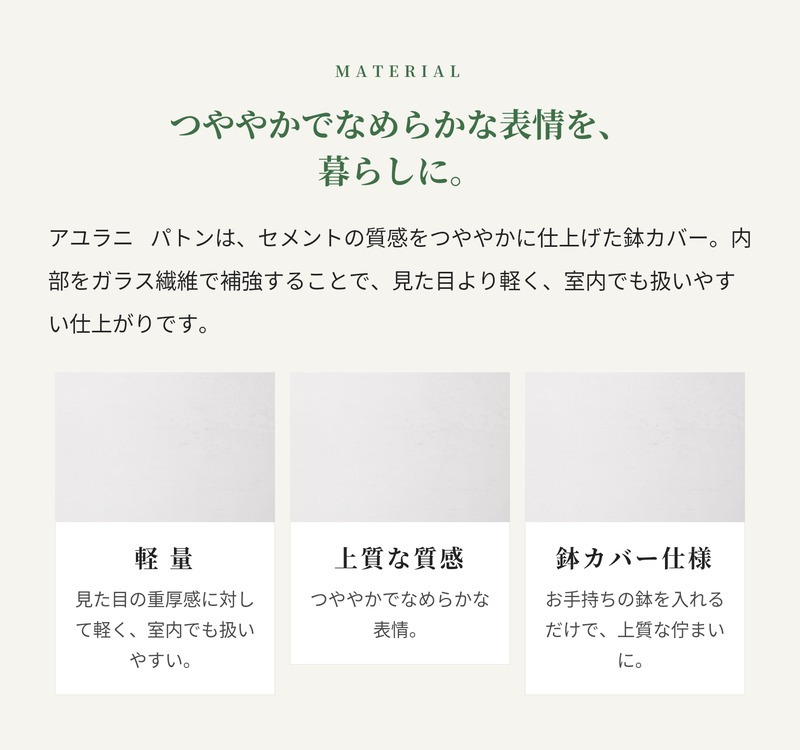 鉢カバー おしゃれ 大型 16号 14号 10号 円柱 筒型 ストレート ホワイト セメント KONTON アユラニ パトン ファイバーセメント 軽量 底穴なし 屋外 S M L ホワイト 観葉植物 シンボルツリー 北欧 モダン ナチュラル インテリア