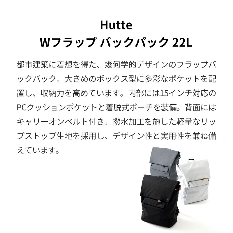 【正規販売】MILESTO ミレスト Hutte ヒュッテ MLS942 Wフラップ バックパック 22L リュック 軽量 旅行 トラベル 大容量 バックパッカー ブラック グレー 鞄 通勤 ビジネス ギフト プレゼント メンズ レディース ブランド グッドデザイン賞