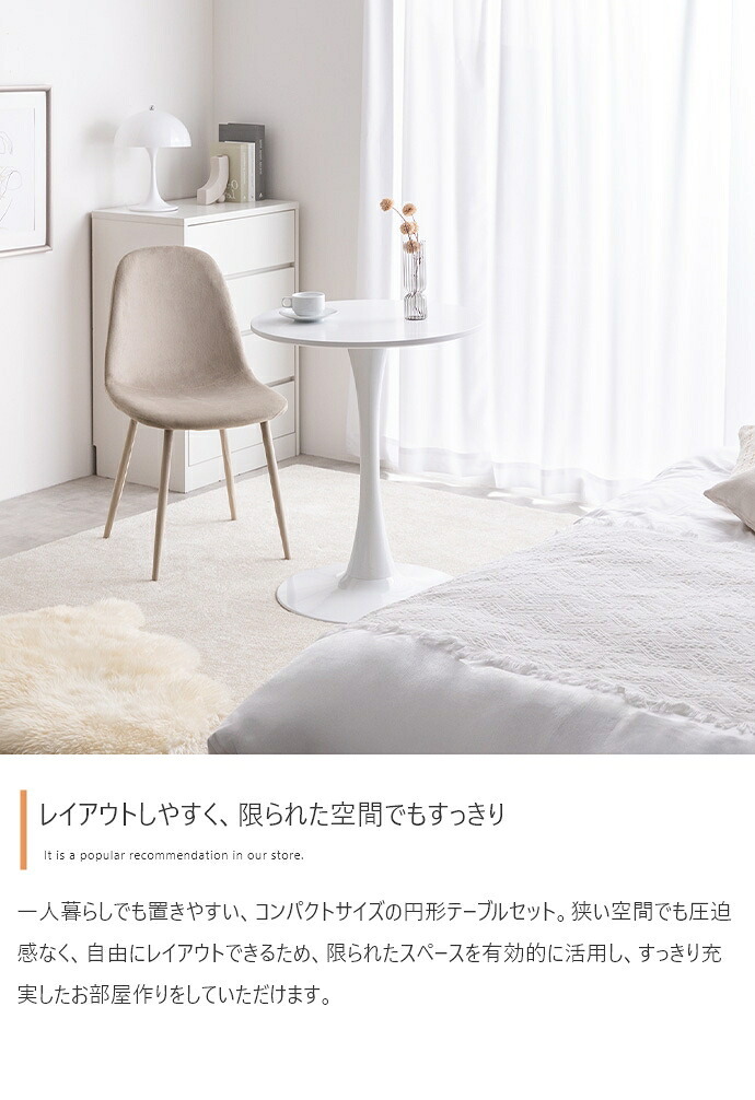 カフェテーブルセット 机 ダイニング デスク チューリップ チェア 椅子 2点 円形 丸型 食卓 一人暮らし 白 リビング コンパクト ホワイト テレワーク 大人女子 韓国インテリア 北欧 ベロア 幅60 かわいい 新生活