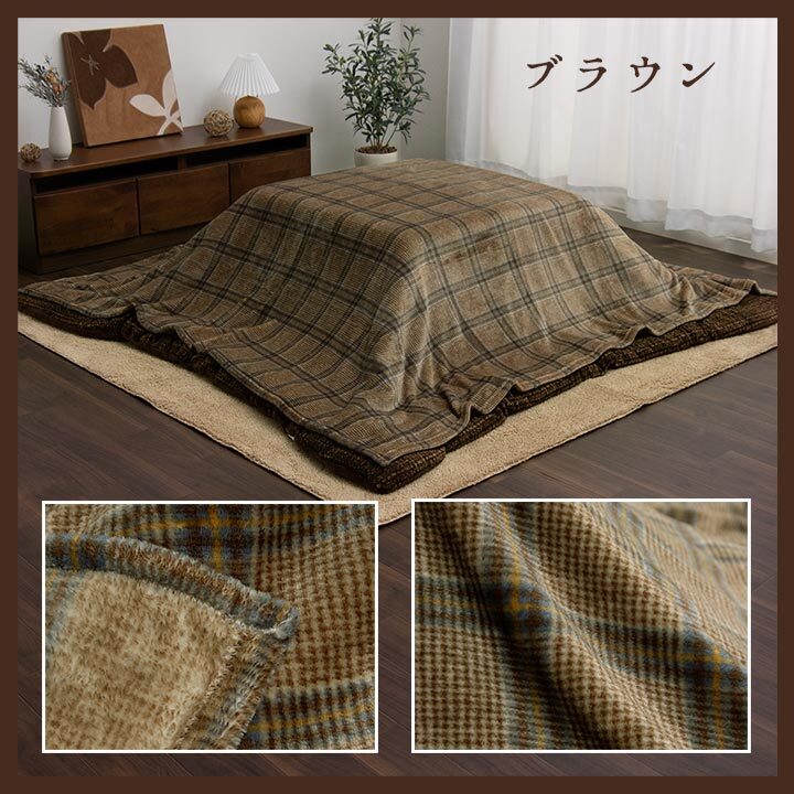 こたつ上掛けカバー こたつ布団カバー 上掛けカバー 正方形 単品 洗える カジュアル チェック柄 撥水 約195×195cm こたつカバー コタツカバー 冬用カバー こたつ上掛カバー コタツ上掛け 上掛け単品 こたつ用品 リビング 和室 あったか 冬物