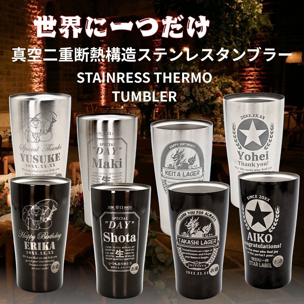 ギフト【名入れ】缶ビール風 ビールジョッキ 435ml ステンレスタンブラー 450ml | ジョッキ お酒 シンプル ガラス グラス 結婚祝い 新生活 結婚記念日プレゼント 父の日 還暦祝い 退職 友人 上司 祖母 祖父 両親 父 母 おしゃれ セット 新築祝い 出産祝い 誕生日