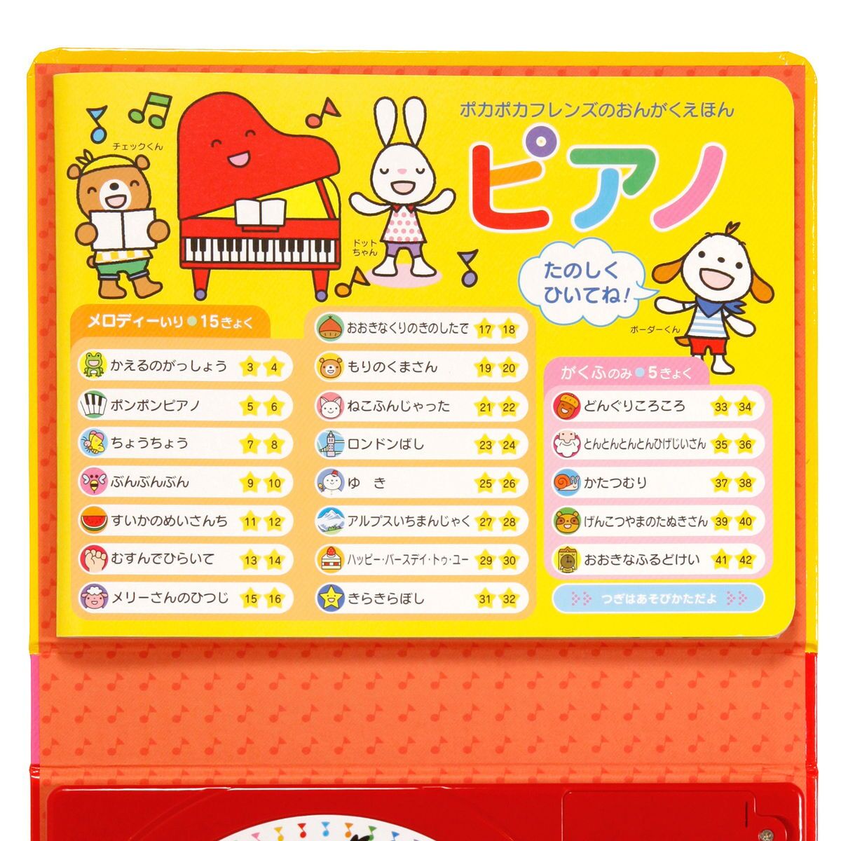 ミキハウス★おんがくえほん ピアノギフトセット【BOX付き】
