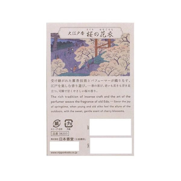 日本香堂 大江戸香 桜の花衣 スティック 60本入 香立付 お香 インセンス 桜の香り 癒し リラックス 浮世絵 パッケージ 和風 ギフト プレゼント 海外土産