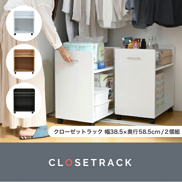 ラック ワイド ワゴン クローゼット 収納 2個セット 幅38.5 奥行58 .5 キャスター付き 大容量 日用品 生活用品 隙間 押入れ収納 棚 本棚 漫画 CD DVD スライド 新生活