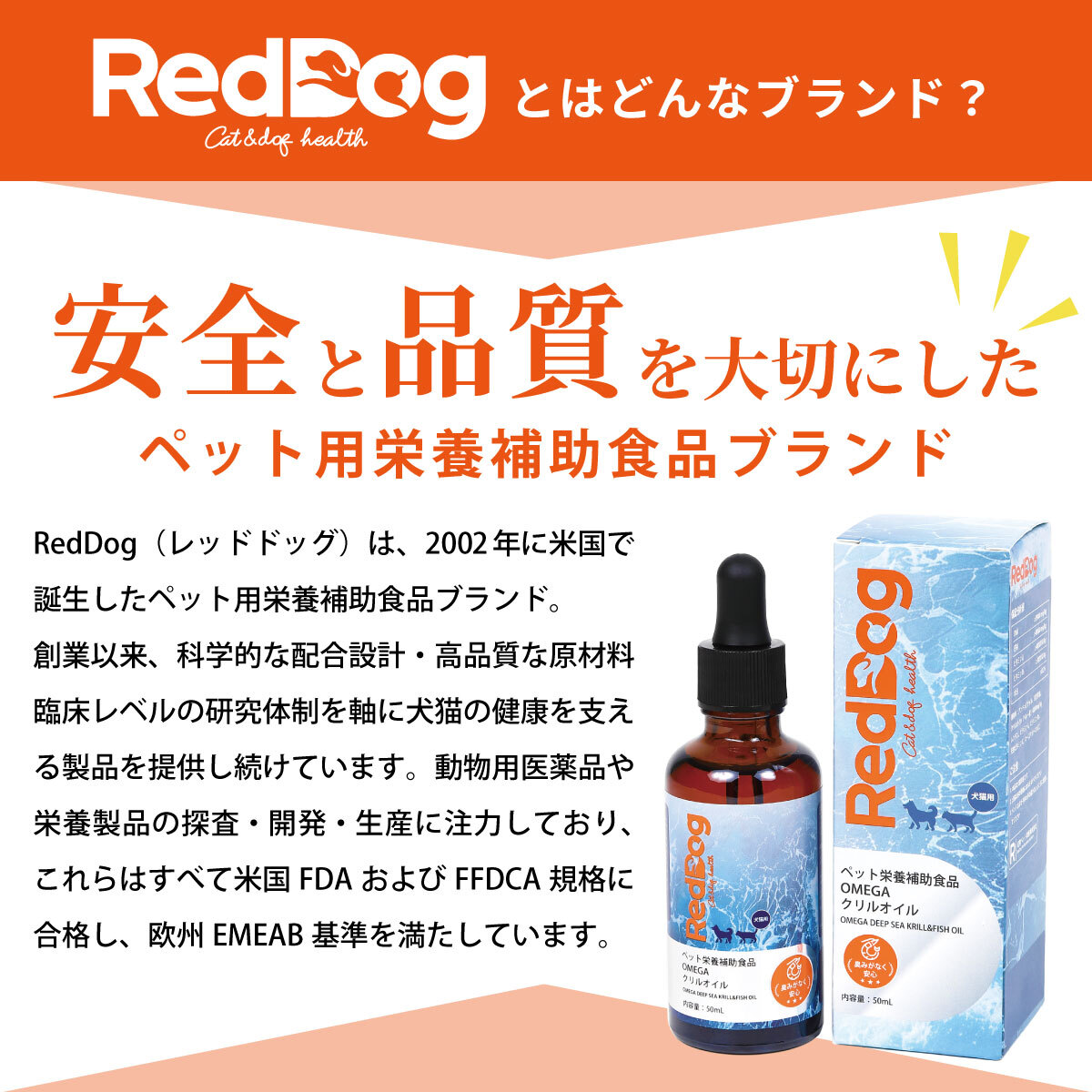 【RedDog】クリルオイル 50ml　乾燥肌　皮膚のかゆみ　抜け毛　液体タイプ　3ヶ月以上の犬猫用　脱臭特許技術