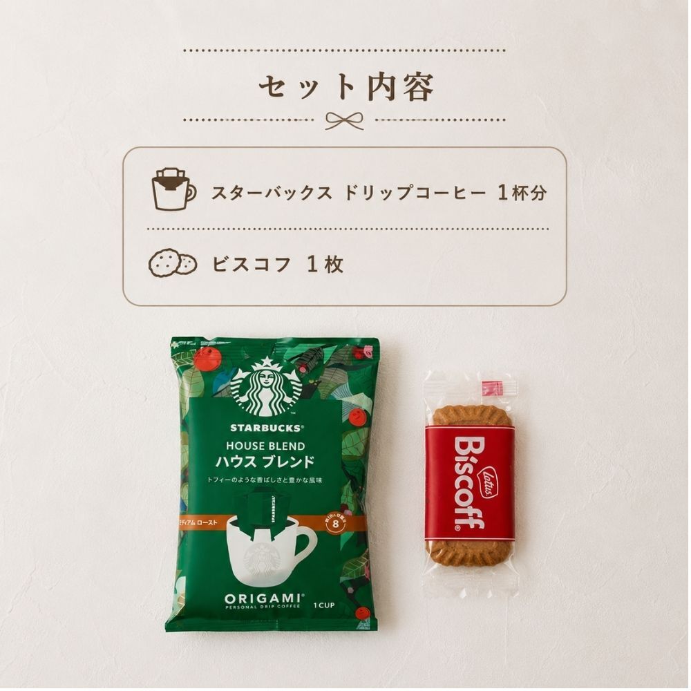 プチギフト スターバックス コーヒー × ビスコフ 4袋セット 送料無料 個包装 おしゃれ 退職 お礼 ギフト 配る用 お菓子 詰め合わせ バレンタイン ホワイトデー スタバ 食品