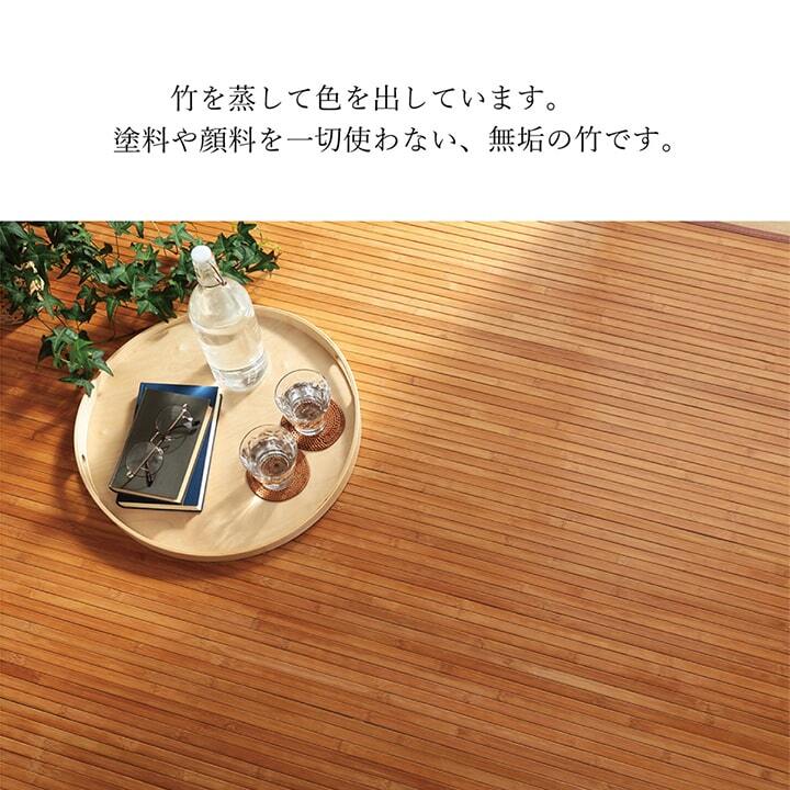 夏ラグ 夏用カーペット 竹 ラグ カーペット 無地 自然素材 丈夫 ひんやり 孟宗竹 皮下使用 約250×250cm