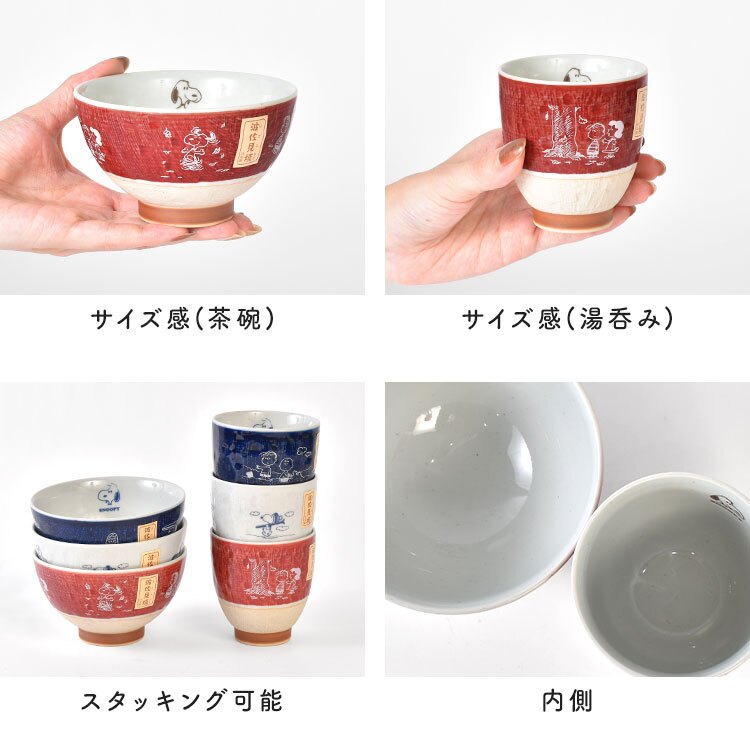 茶碗 湯呑み セット スヌーピー 夫婦 女性 男性 お茶碗 ゆのみ セット かわいい おしゃれ 日本製 食洗機対応 電子レンジ対応 波佐見焼 ご飯茶碗 ごはん茶碗 キャラクター 食器 和柄 子供 青 赤 白 来客用 結婚祝い 母の日 父の日 敬老の日 プレゼント ギフト 箱入り