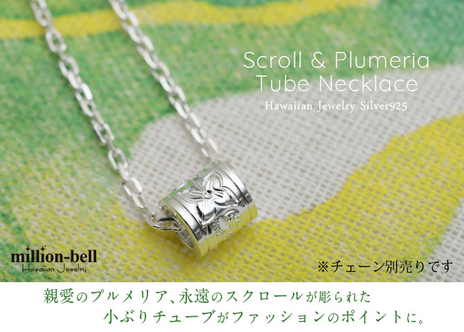 ハワイアンジュエリー シルバー ペンダント トップ サイドライン チューブ 誕生石入れ可 シンプル シルバー925 ネックレス チェーン別売 ペンダントヘッド メール便 メンズ レディース 誕生日 プレゼント ハロウィン 【品番：SP3263】