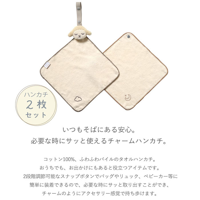 【正規販売店】10mois モワ チャームハンカチ 2枚セット | ディモワ  ガーゼハンカチ タオル ストラップ付き モワちゃん 羊 キャラクター 可愛い ベビーカートイ  ファーストトイ