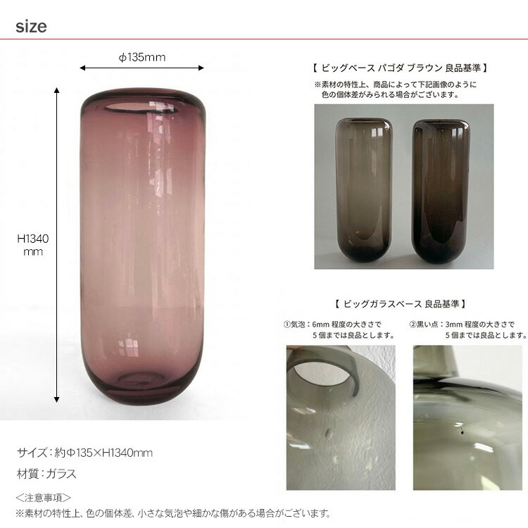 パゴダ ガラスベース ビッグ