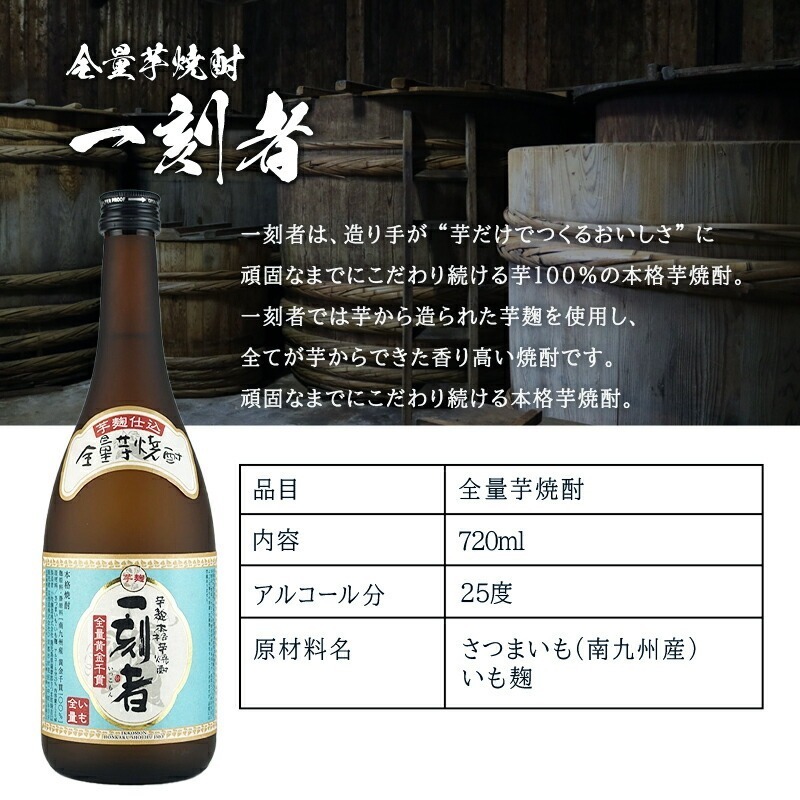 一刻者 名入れ 芋焼酎 720ml タンブラーセット お酒 焼酎 名前入り プレゼント ギフト 面白い センス 定年退職 還暦祝い 退職祝い 男性 女性 お祝い 古希 喜寿 傘寿 米寿 卒寿 白寿 百寿 敬老の日