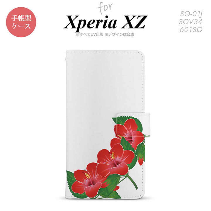 【手帳型 スマホ カバー ケース】【SO01J】【エクスペリア XZ 】手帳型 ケース SO-01J スマホ カバー XPERIA XZ エクスペリア ハイビスカス 赤 nk-004s-so01j-dr085【メール便送料無料】