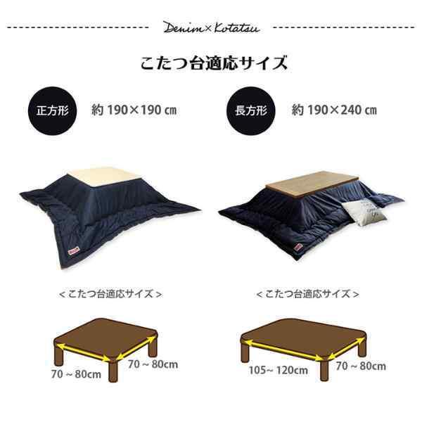 こたつ布団 電気代節約 おしゃれ 長方形 デニム 約 190×240cm