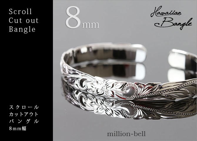ハワイアンジュエリー バングル ハワイアンジュエリー ブレスレット 幅8mm 刻印 無料 サイズが選べる オープンバングル カットアウト スクロール シルバー925 太め メンズ レディース 誕生日 プレゼント クリスマス 【品番：B5003-8】