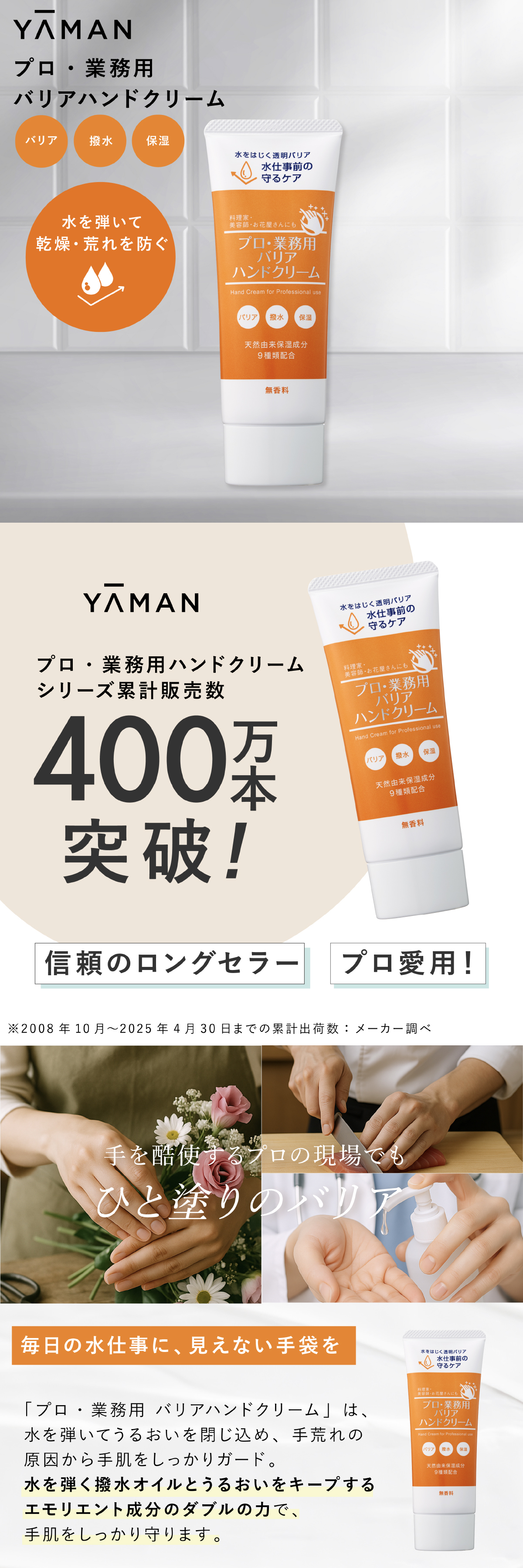 ハンドクリーム ヤーマン プロ・業務用 バリアハンドクリーム 50g 撥水 水を弾く 高保湿 無香料 二重バリア処方 ベタつきにくい さらさら しっとり 保湿 乾燥対策 水仕事 家事 料理 調理 ハンドケア ヒアルロン酸 スクワラン コラーゲン 女性 母 妻 誕生日 母の日 プレゼント ギフト