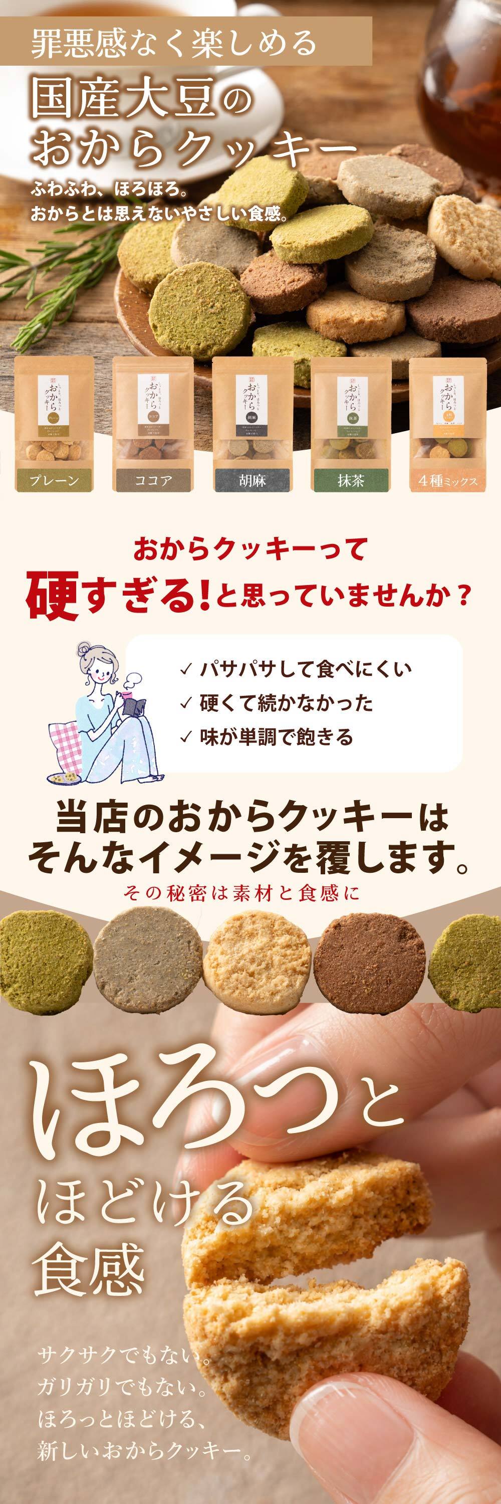 訳あり 小麦粉不使用 おからクッキー 【種類と内容量が選べる100g~600g】※割れ欠けあり おからパウダー 大豆 低糖質 糖質制限 小腹サポート 高たんぱく 雑穀スイーツ