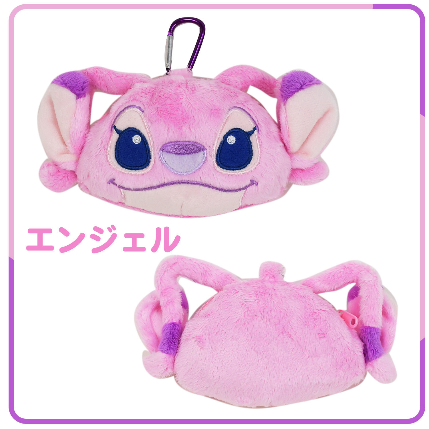 Disney スティッチ バッグに付けられる ポーチチャーム ぬいぐるみマスコット カラビナ付き ミニポーチ 小物入れ バッグチャーム リロ＆スティッチ エンジェル ふわふわ 可愛い かわいい ディズニーキャラクター STITCH スクールバッグ 通学バッグ ポーチ チャーム