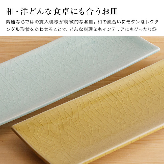 かもしか道具店 Serenita 細長皿[長角皿 角皿 陶器 萬古焼 食器 おしゃれ 長方形 サンマ皿 焼き魚皿 刺身皿 お皿 和食器 電子レンジ対応 食洗機対応 セレニータ ばんこやき 前菜皿 オードブル皿 おつまみ皿 寿司皿 長いお皿]