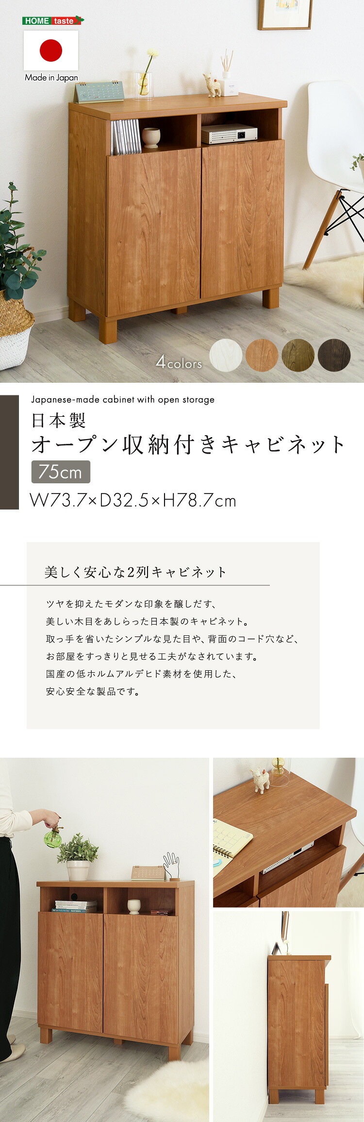 ラック 日本製 オープン収納付きキャビネット 75cm 大容量 収納棚 オープン式 配線穴付き 可動棚 リビング収納 サイドボード 木製 おしゃれ 北欧 壁付け収納 脚付き 脚なし 扉付き キャビネット収納 シンプル モダン 新生活