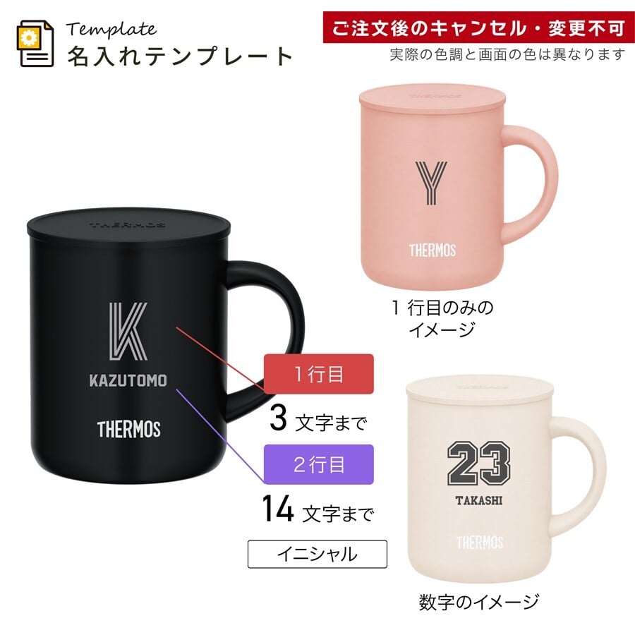 【単品】名入れ マグカップ サーモス マグ Thermos JDG-282C JDG-352C JDG-452Cグラス 結婚祝い 夫婦 両親 誕生日 記念品 名前入り おしゃれ 父の日 母の日 ギフト ラッピング 実用的