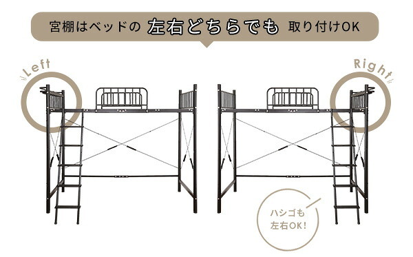 宮付きロフト S_Base -エスベ-ス- HT70-129- ホワイト ホームテイスト 宮棚ロフト 高さ2段階調整 ハイタイプ ミドルタイプ シングルサイズ 極太パイプ ハシゴ 耐荷重300kg 新生活