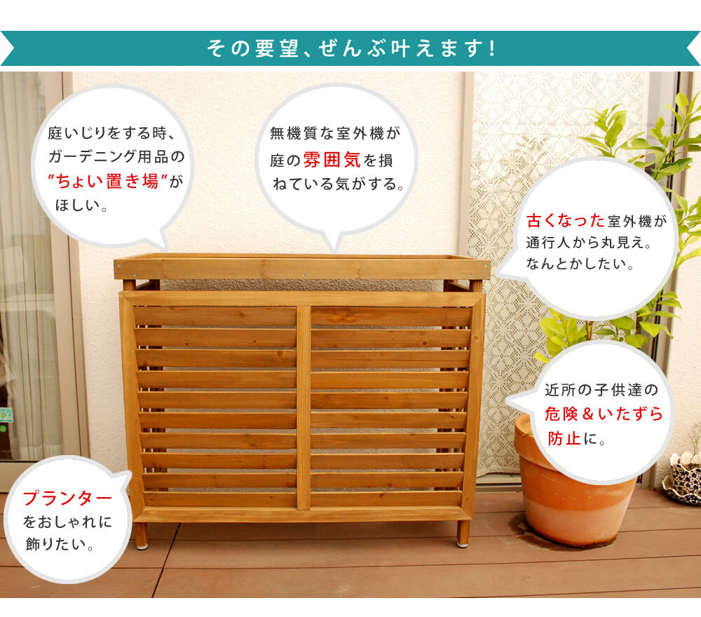 逆ルーバー室外機カバー ブラウンダークブラウンホワイトグレー エアコンカバー 簡単組立 日よけ 省エネ 排熱 節電 節約 棚 枠 屋外 ガーデニング 目隠し 木製 天然木 園芸 庭 ベランダ バルコニー 白 おしゃれ
