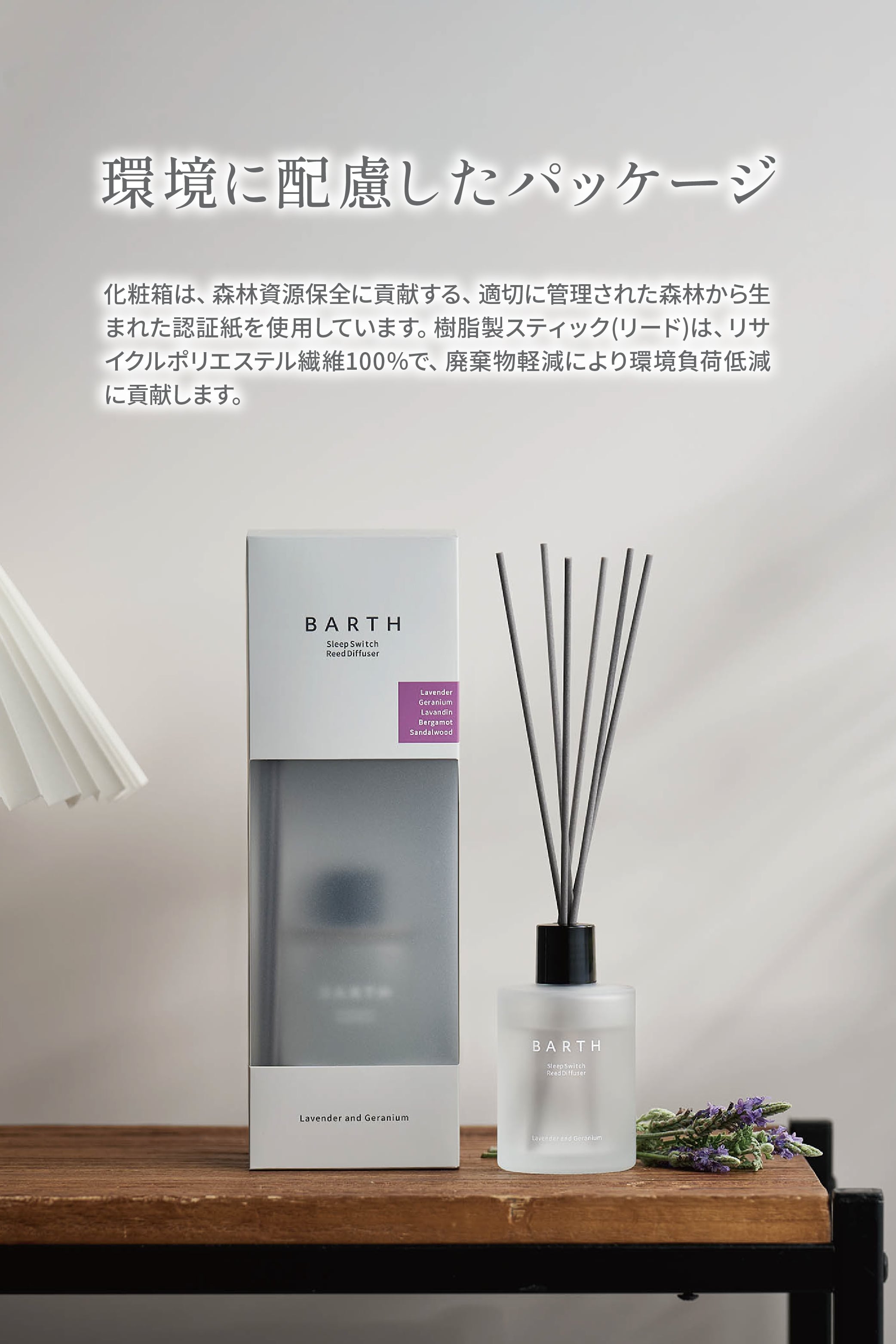 リードディフューザー ベルガモット&カモミール BARTH SleepSwitch （インテリア アロマディフューザー ルームフレグランス 引っ越し祝い 新居祝い 新築祝い 誕生日 バースデー 女性 男性 プレゼント 記念日 おしゃれ 内祝い お祝い お礼 出産 新生活 実用的 高級)
