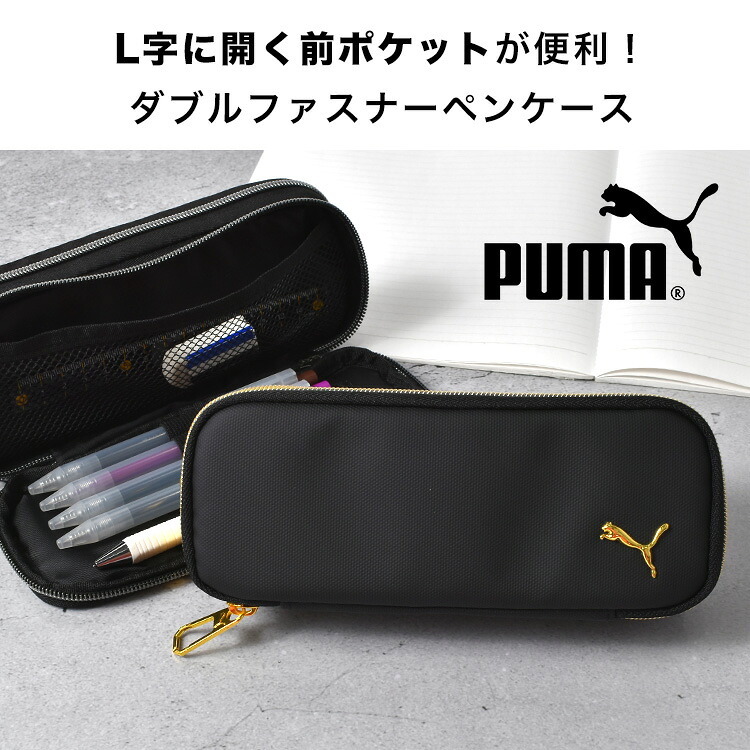 ペンケース PUMA プーマ 筆箱 男の子 男子 小学生 高学年 中学生 キッズ ジュニア 高校生 大容量 シンプル かっこいい スリム コンパクト 箱型 ボックス型 多機能 ペンポーチ ペンホルダー 黒 ブラック グレー 無地 スポーツ ブランド 布 ロゴ おしゃれ 新入学 準備 新学期