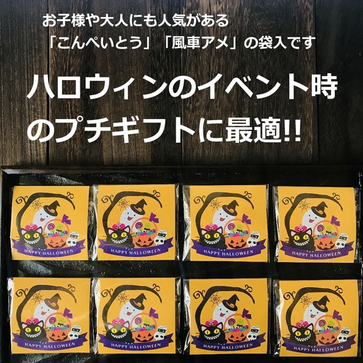 【8袋】【ハロウィン 】お世話になりました プチギフト お菓子 金平糖と飴の個包装 お配り用ギフト 退職 個包装 ギフト 1000円ポッキリ プチプラ 感謝 こんぺいとう 飴 金平糖 お配り ありがとう メッセージ お礼 返し 転勤 異動 挨拶 大量 販促 会社 見舞 和風 飴菓子 送料無料