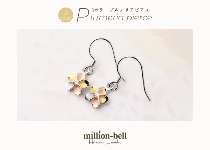 ハワイアンジュエリー ピアス プルメリアピアス 花 10mm ジルコニア シルバー925 ロジウム カラーコーティング フックピアス 金属アレルギー対応 樹脂フック イヤリングにパーツ交換可能 20G ゲージ クリスマス 【品番：SE63818】