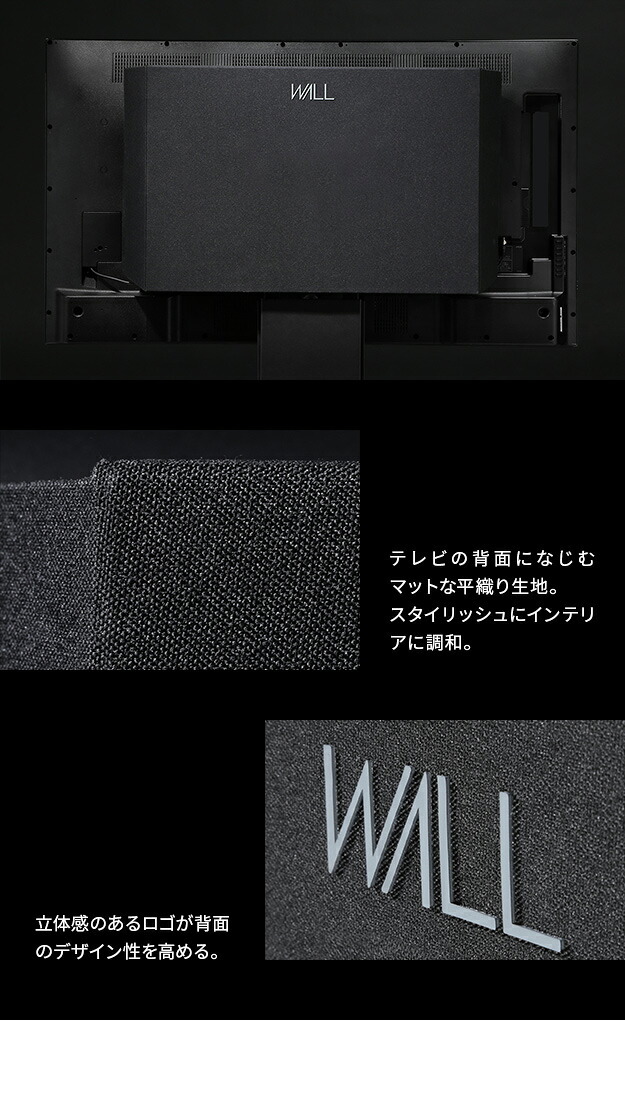 WALLインテリアテレビスタンド V2 CASTER・PRO対応 背面カバー BACK COVER 追加オプション 部品パーツケーブル隠しコード収納コード隠し背面隠しモダン おしゃれスタイリッシュWALLオプション