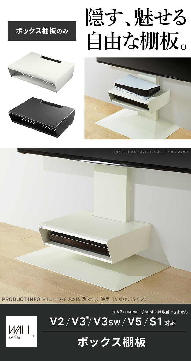 WALLインテリアテレビスタンド V2・V3・V5対応 ボックス棚板  PS5 プレステ5 PS4Pro PS4 DVDレコーダー BDレコーダー テレビ台 TVスタンド 2段 隠せる スチール製 おしゃれ パーツ WALLオプション