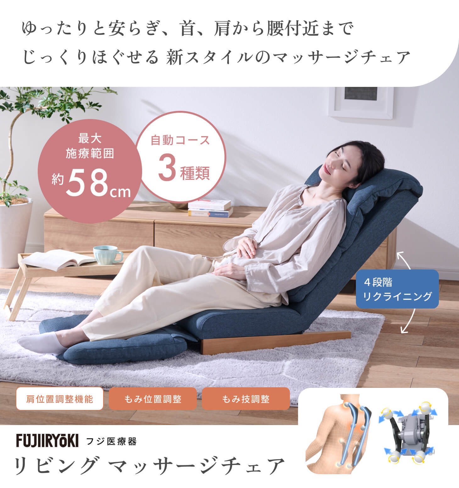 フジ医療器 リビングマッサージチェア ブルー 4つ玉もみメカ 4段階リクライニング 医療機器認証品 10分オートタイマー 保証書付き 敬老の日 ギフト プレゼント