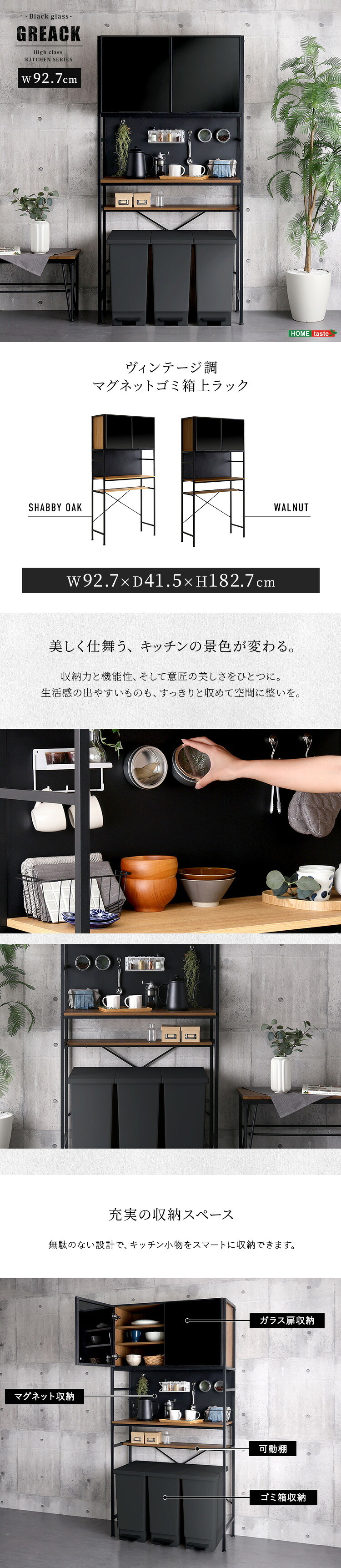 食器棚 ゴミ箱収納付き ヴィンテージ調マグネットゴミ箱上ラック ブラックガラス ゴミ箱収納 レンジ台 キッチンラック キッチンボード レンジボード レンジラック 炊飯器ラック モダン キッチン収納 一人暮らし 新生活：