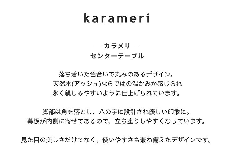 センターテーブル リビング テーブル シンプル おしゃれ モダン ウッドテーブル コーヒーテーブル ローテーブル スタイリッシュ 幅100 奥行50 高さ40 3~4名用 アッシュ 木製 木目 机北欧風 天然木 カラメリ 最大2 家具 新生活