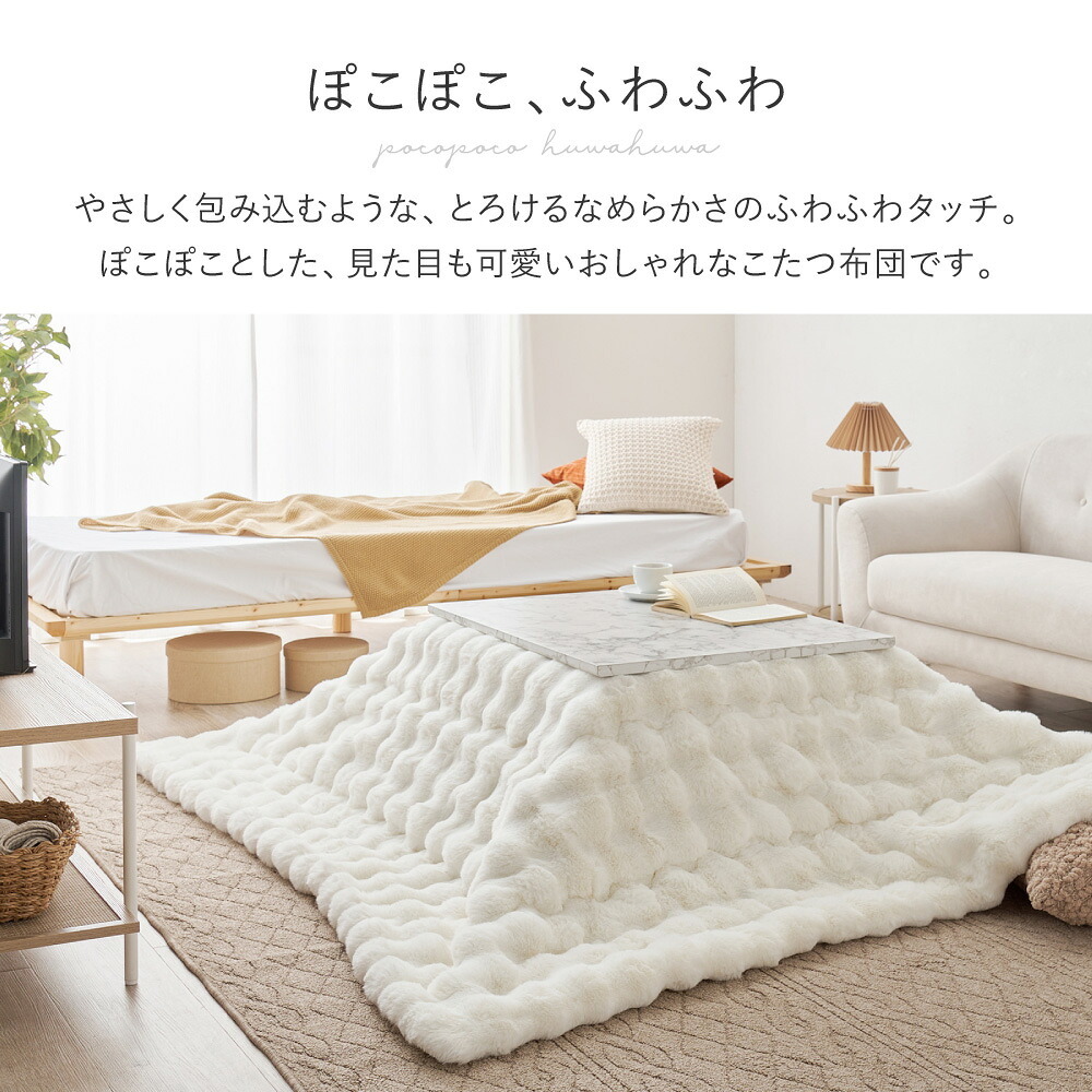 こたつ布団 ラビットファータッチ 190×240cm長方形 コタツ薄掛け布団 無地 フランネル生地 上掛け こたつぶとん ベージュ アイボリー グレー かわいい 女の子 シンプル 洗濯機で洗えるこたつ布団 萩原 うさぎの毛並みを表現した ラビットファー調 新生活