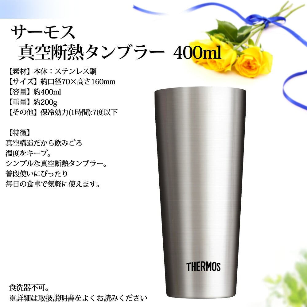 名入れ タンブラー プレゼント ギフト 《 缶ビール風デザイン 真空断熱 ステンレス サーモス 400ml 単品 》 実用的 2026