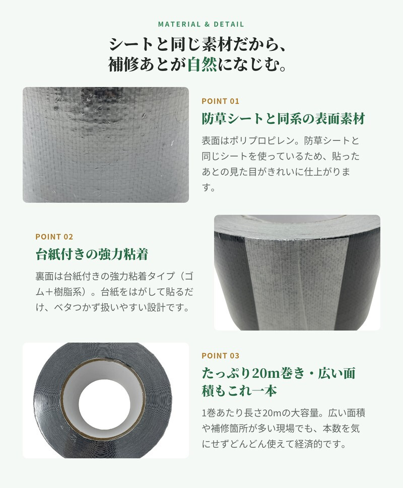 防草シート 補修テープ つなぎ目 端部 ピン穴 補修 80mm幅 20m 強力粘着 シンセイ JB-08-20-R 3巻 5巻 10巻 24巻 接続テープ ブラック 黒 防草テープ 粘着テープ 除草シート ほつれ防止 補強 ガーデニング 園芸 DIY