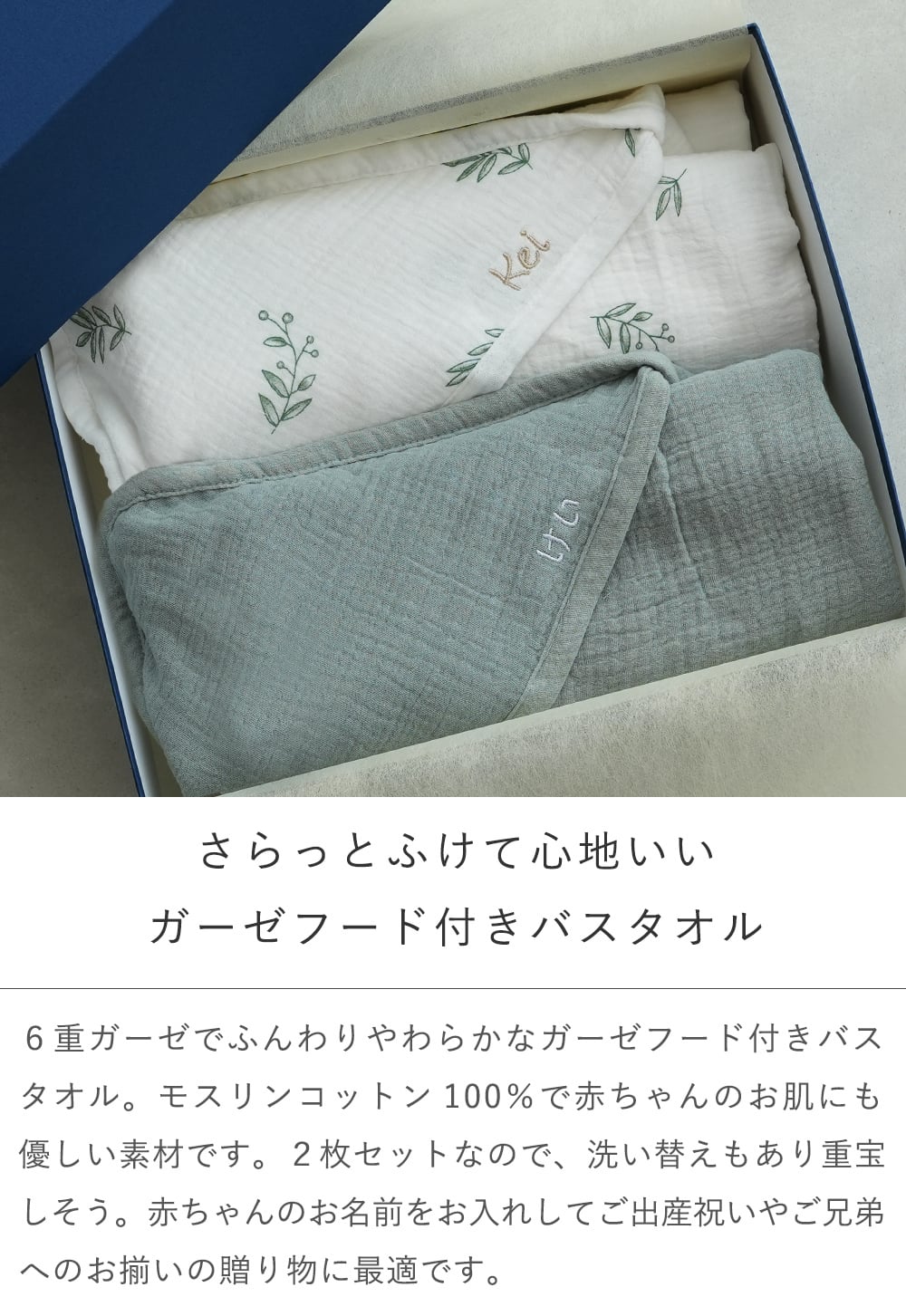 【出産祝い おくるみ】ガーゼおくるみ フード付きバスタオル２枚セット | 名前入 名入れ 刺繍 プレゼントあかちゃん 赤ちゃん ギフト 誕生日