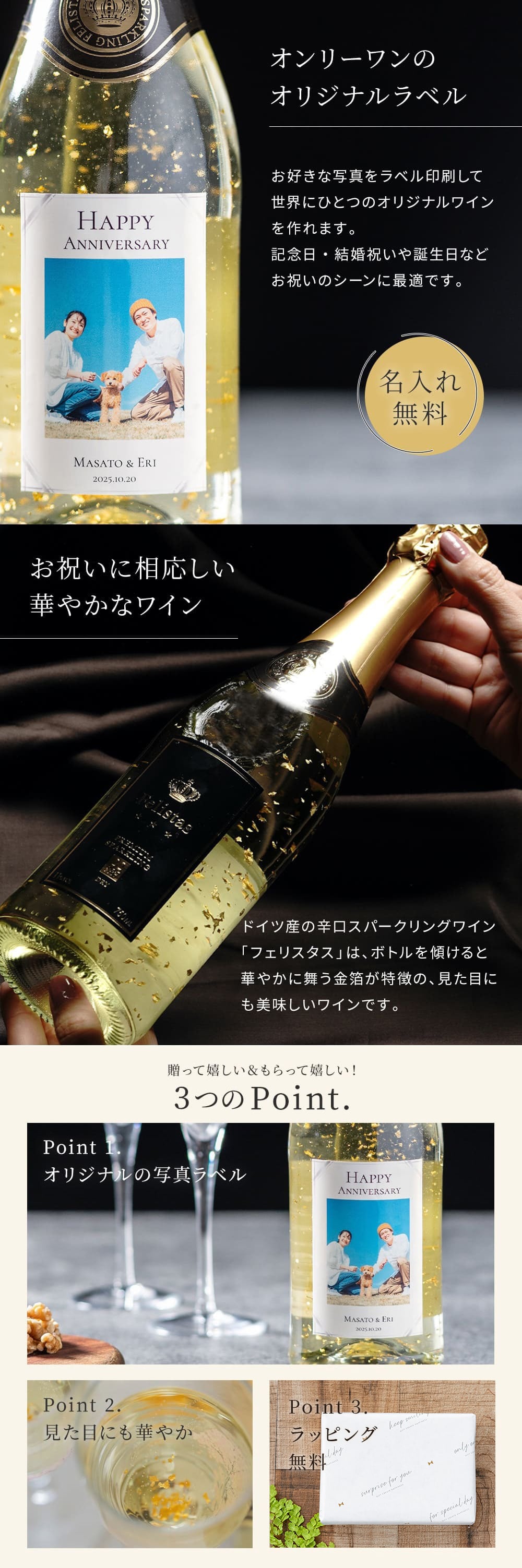 名入れ スパークリング フェリスタス 750ml 辛口 パーティ 誕生日 名前入り オリジナルラベル 写真 写真入り 贈り物 ギフト ラッピング 白 無料メッセージカード ギフト 父の日 2026 プレゼント