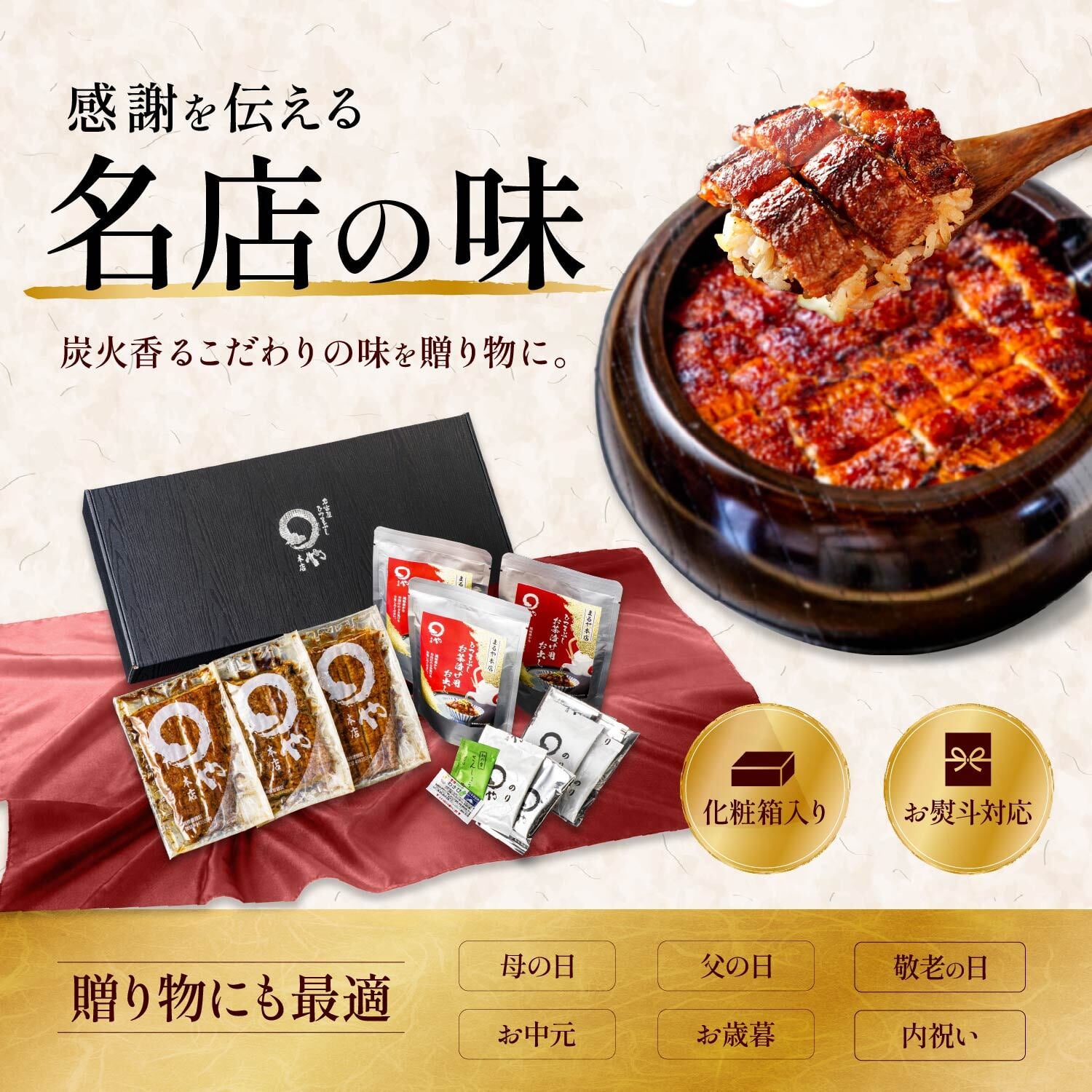 名古屋 まるや本店 うなぎづくしギフト 薬味付 敬老の日 敬老ギフト 【送料無料】 ひつまぶし うな丼 うなぎ セット お取り寄せギフト ウナギ 鰻 ひつまぶし 贈答 お礼