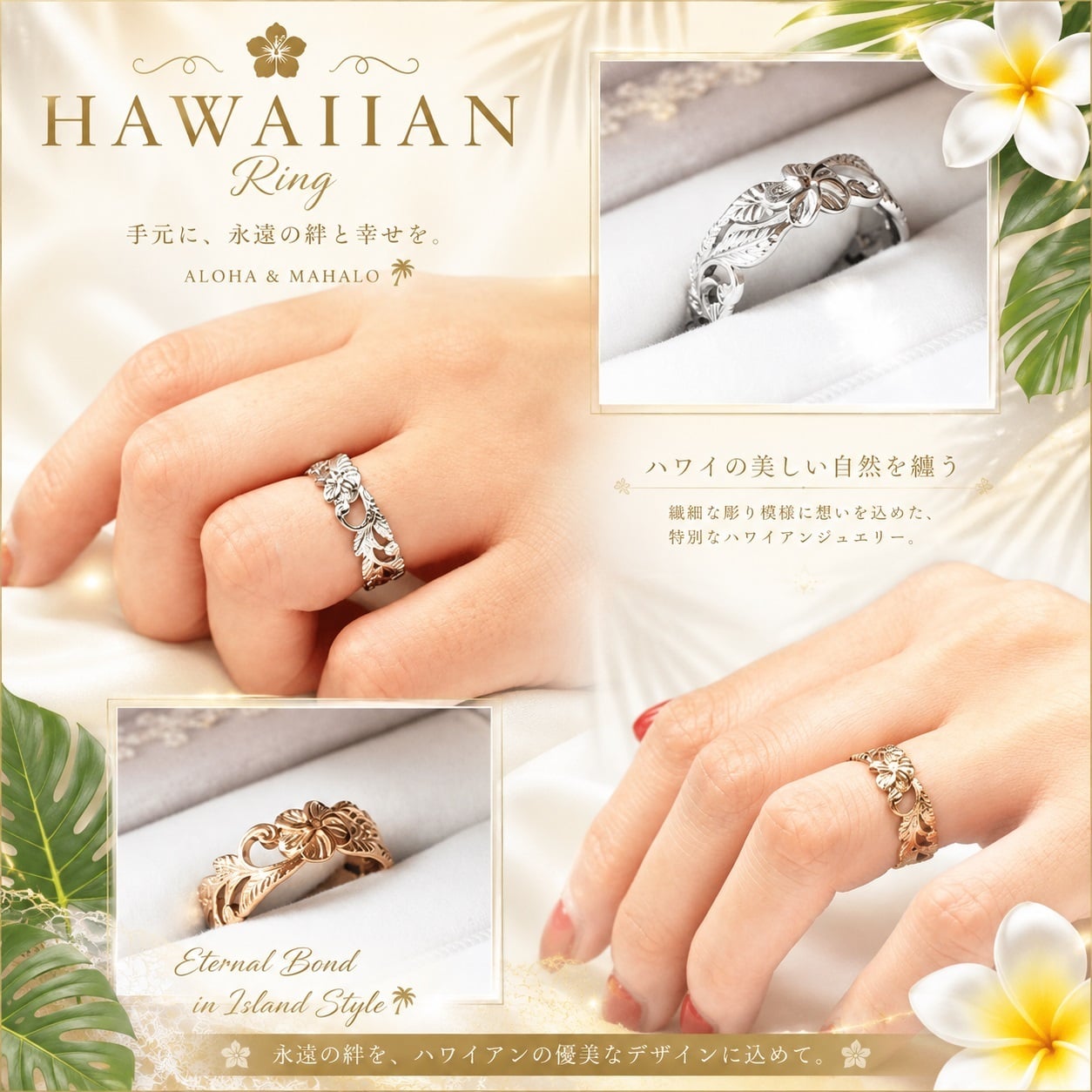 【Hawaiian Ring】繊細な透かし彫り プルメリア＆リーフ ハワイアンリング  指輪 ステンレス 安い 高品質 結婚記念日 夫婦ペア 無料ラッピング ジーラブ