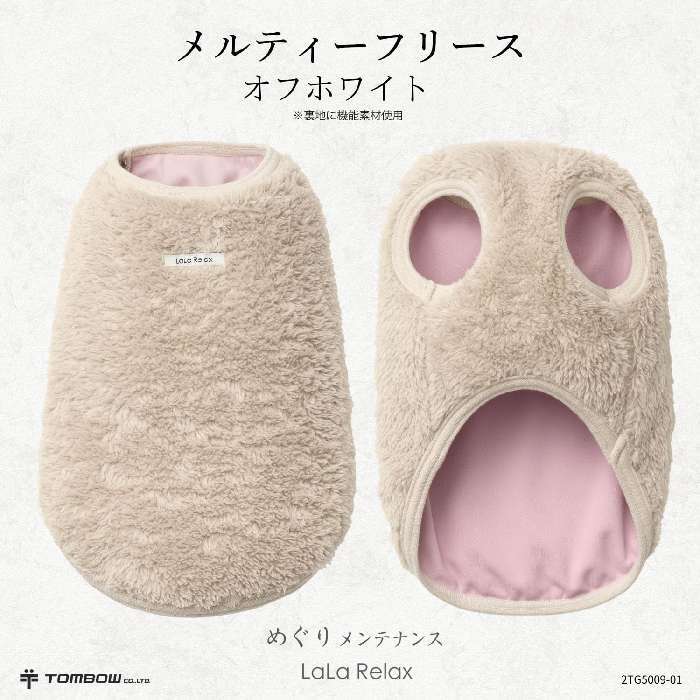 犬服 ドッグウェア 冬服 遠赤外線 温活 フリース LaLaRelax メルティーフリース オフホワイト 日本製 トンボ TOMBOW シニア犬 老犬 小型犬 中型犬 めぐりメンテナンス