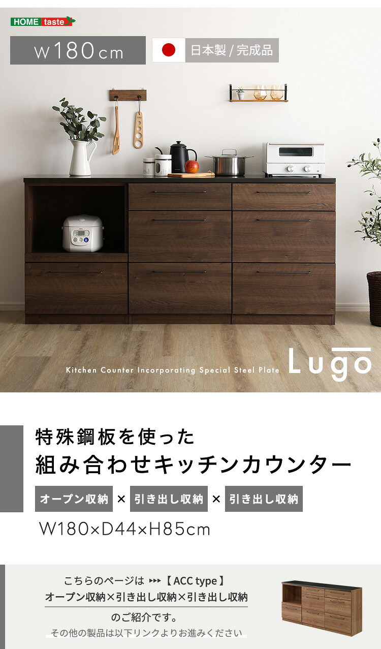 キッチンカウンター キッチン収納 日本製 特殊鋼板を使った組み合わせ 180cm オープン収納+引き出し収納+引き出し収納 新生活