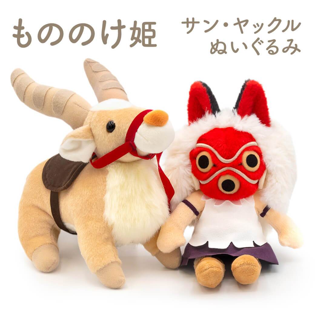 【送料無料】ぬいぐるみ電報「もののけ姫 ぬいぐるみ」電報付き スタジオジブリ なかよしお手玉 サン ふんわり ヤックル キャラクター かわいい アニメ 祝電 お祝い ギフト プレゼント 結婚式 結婚祝い 結婚記念日 誕生日 出産祝い 還暦 長寿祝い 叙勲 受章祝い 孫の日 ハロウィン 七五三 いい夫婦の日 クリスマス 成人式 成人祝い 年賀 お正月 子ども 息子 娘 孫 甥 姪 親戚 翌日配達