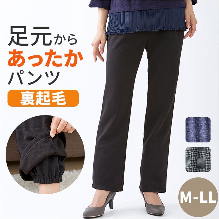 裏起毛パンツ レディース ズボン 通販 あったかズボン 防寒パンツ 部屋着ルームウェア ウエストゴムパンツ ゆったり 冷え対策 防寒ウェア ストレートパンツ 裾絞り冷気遮断 婦人服パジャマ ナイトウェア就寝用 あったかパンツ 暖かい 秋冬 リラックス